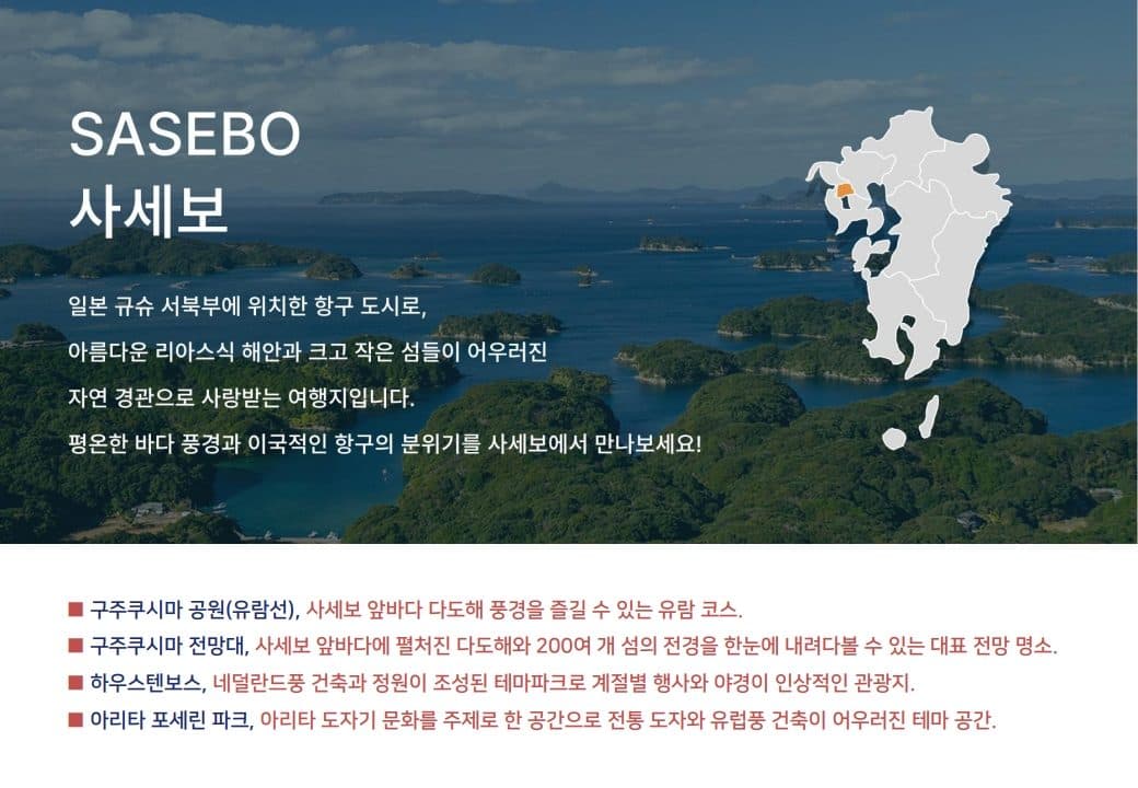 사세보