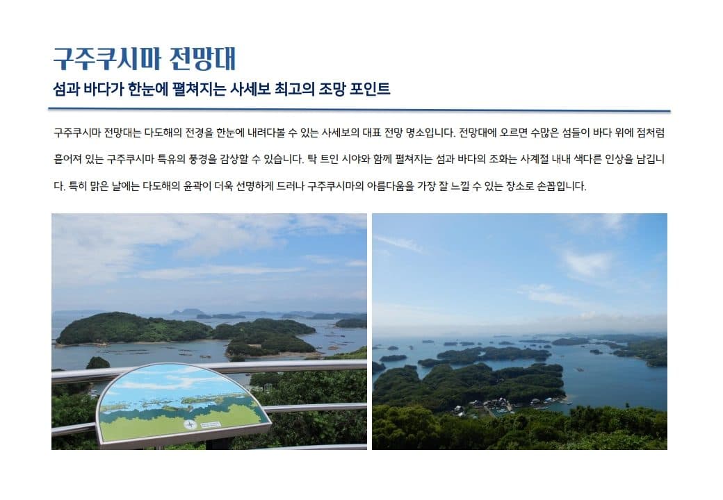 구주쿠시마 전망대