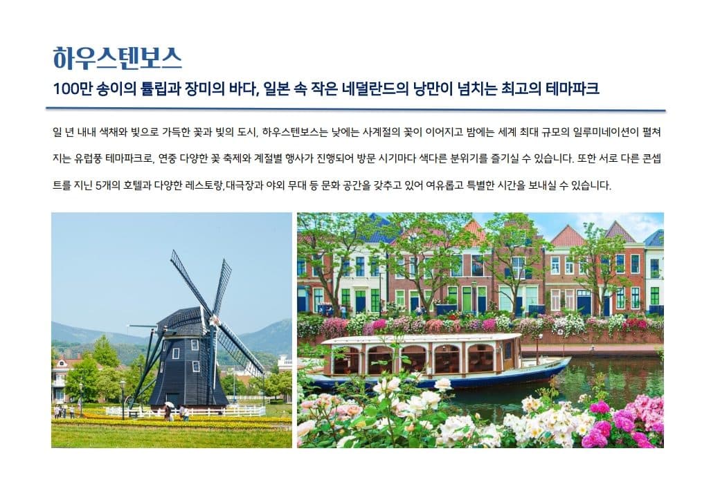 하우스텐보스