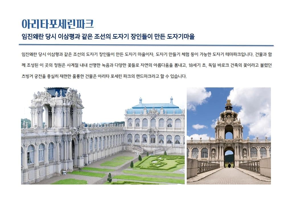 아리타포세린파크