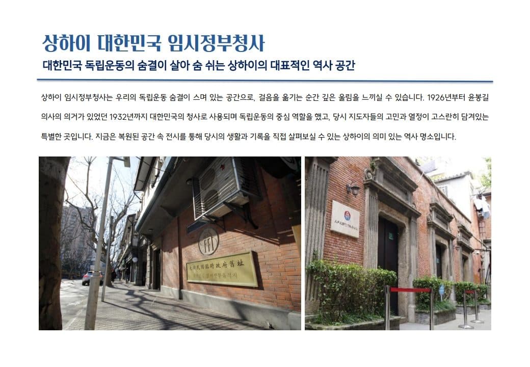 상하이 대한민국 임시정부청사