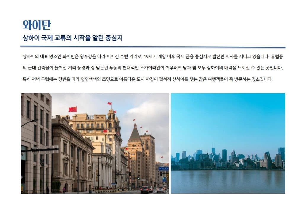 와이탄