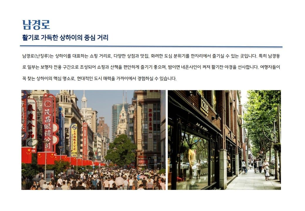 남경로