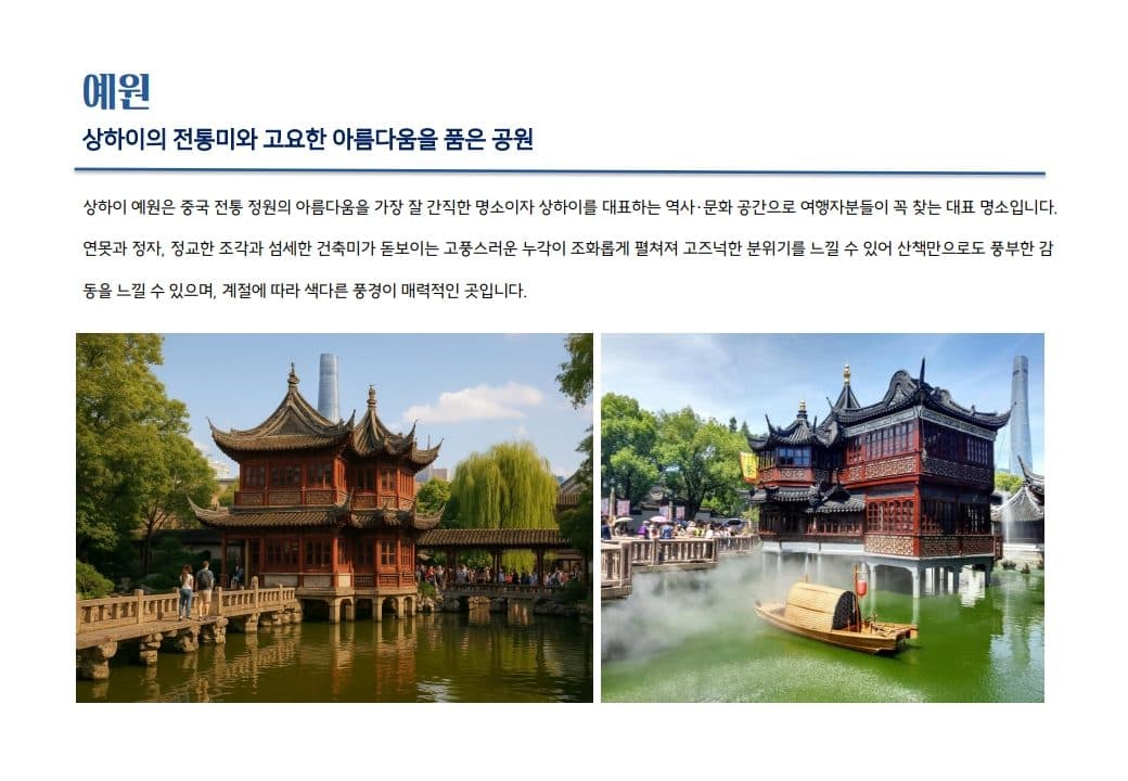 예원