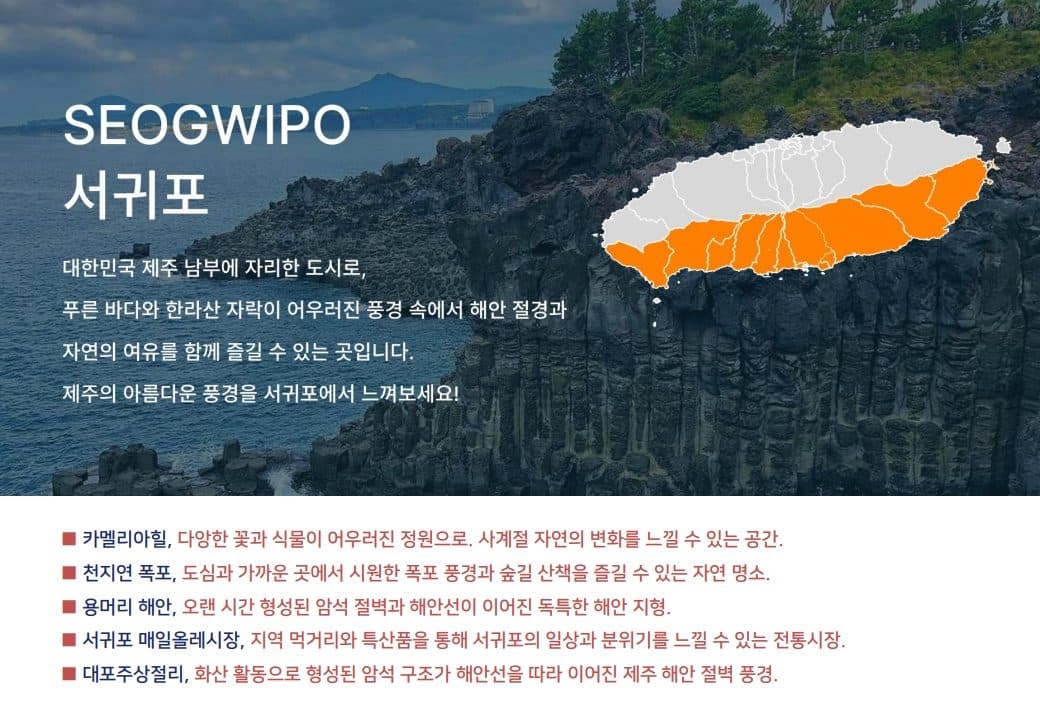 서귀포