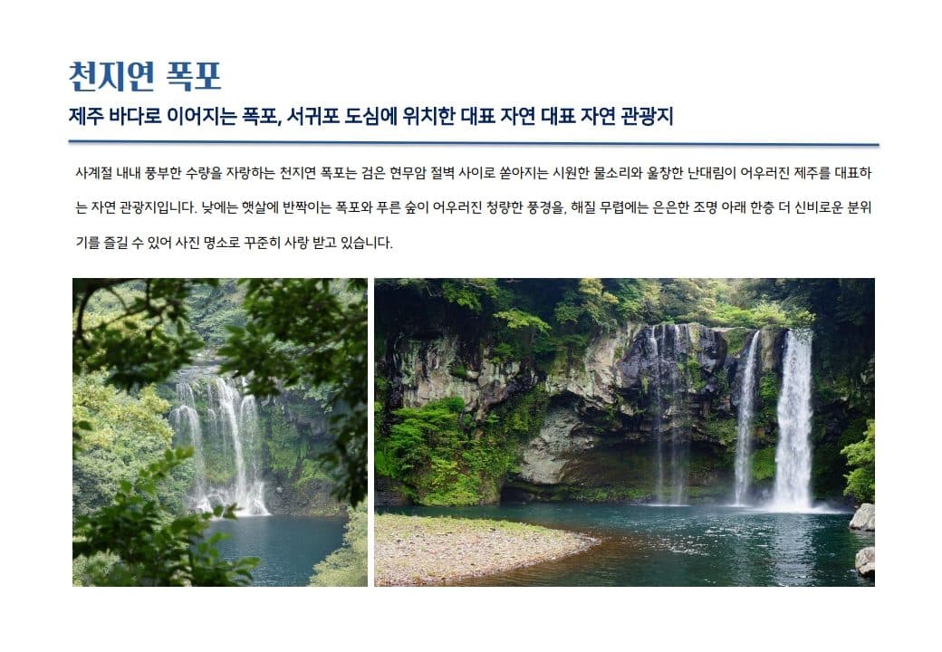 천지연 폭포