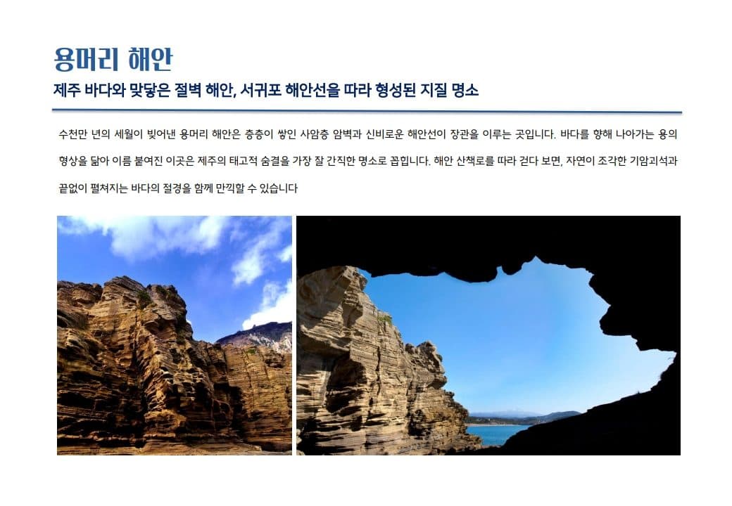 용머리 해안