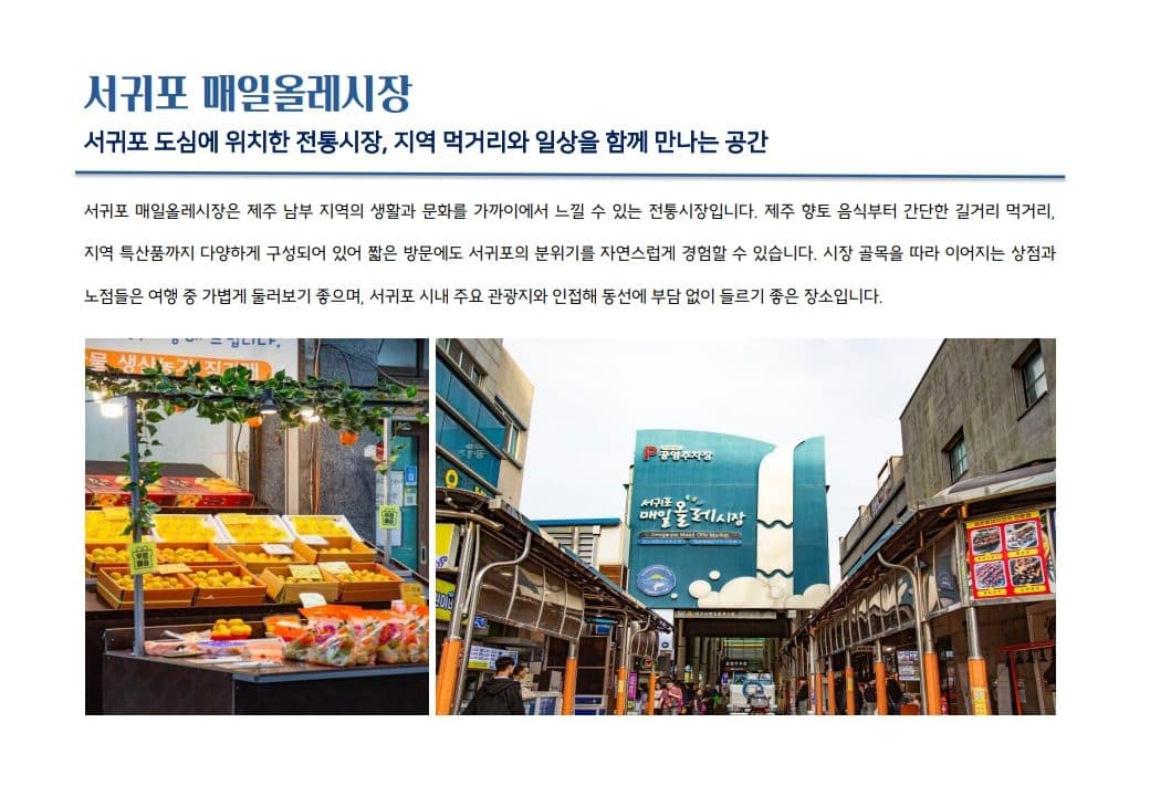 서귀포 매일올레시장
